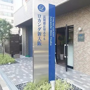 ロカンダ 新大阪 アパートホテル